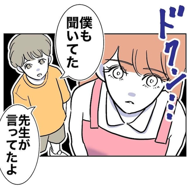 学童の先生と不倫した夫の末路／ぽん子