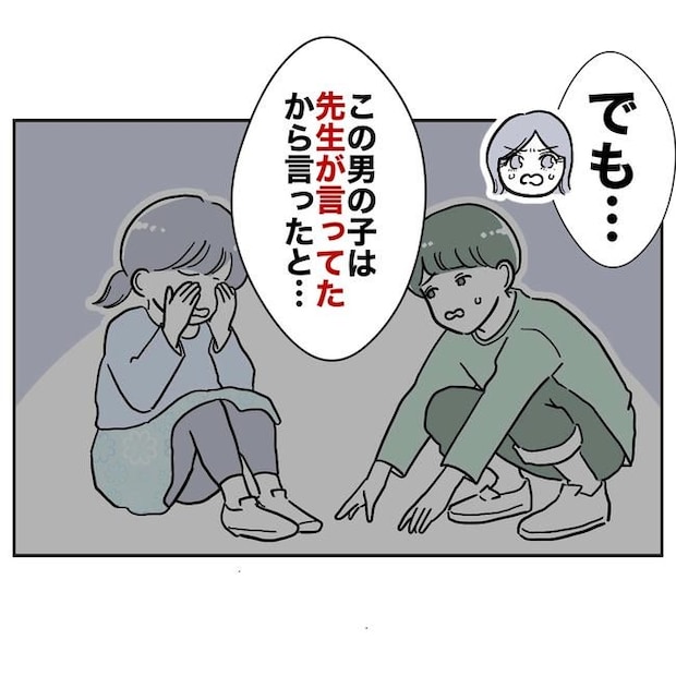 学童の先生と不倫した夫の末路／ぽん子