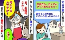 同居の義母に「何してるんですか！？」実母がくれた育児グッズが…退院直後に見た、まさかの光景とは