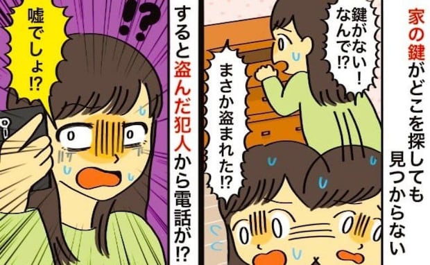 義母「だらしないわね！」家の鍵を紛失した私を叱責する義母→3時間後、判明した驚きの犯人とは