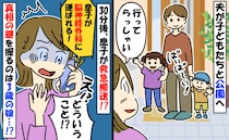 公園へ出かけた30分後、夫から「救急車で運ばれる！」と電話⇒真相を知るのは3歳の娘…？一体何が！