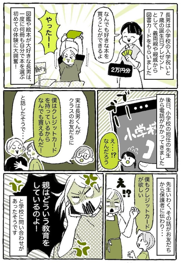 「どういう教育してるの？」図書カードを使っただけなのに…息子の発言に誤解？学校にクレームが届く事態に！？