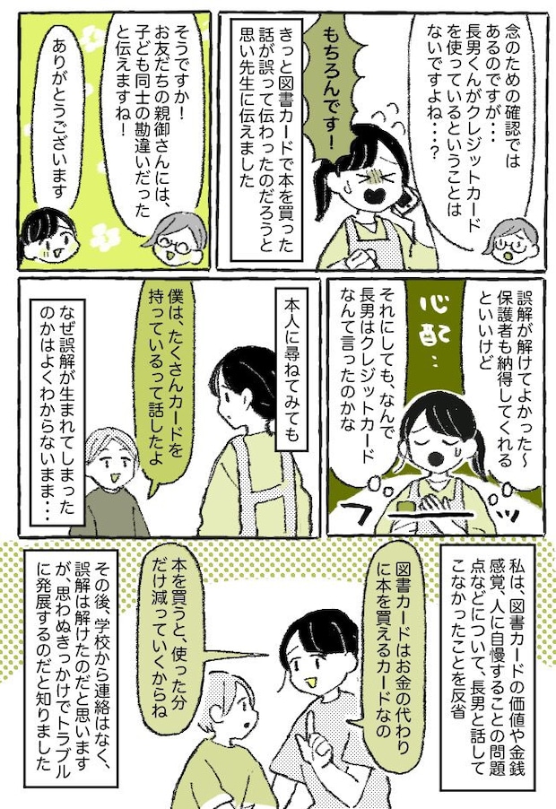 「どういう教育してるの？」図書カードを使っただけなのに…息子の発言に誤解？学校にクレームが届く事態に！？