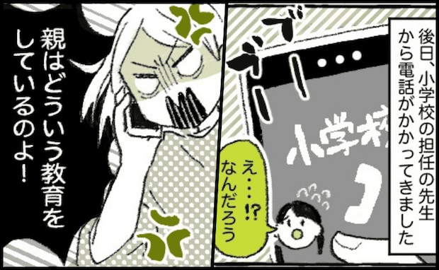 小1担任「お子さん、クレジットカード使ってませんよね？」わが子の発言が招いたクレーム騒動の全貌