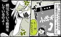 小1担任「お子さん、クレジットカード使ってませんよね？」わが子の発言が招いたクレーム騒動の全貌