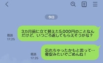 「うちは別宅もあるの」裕福そうなママ友だが、立て替えたお金が戻らず…→3カ月後に催促した結果