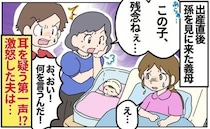 義母「私の誕生日に産んで」にモヤ…2日違いで生まれたわが子にも耳を疑う発言！？ついに激怒した夫は