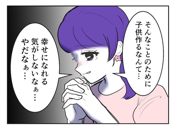 産めない私と産まない姉/尾持トモ
