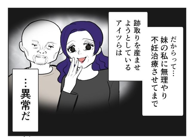 産めない私と産まない姉/尾持トモ