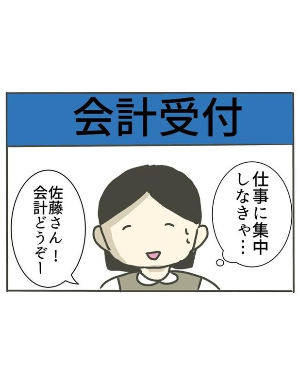 時短勤務ハラスメント/こっしー