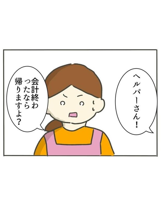 時短勤務ハラスメント/こっしー
