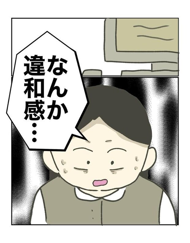 時短勤務ハラスメント/こっしー