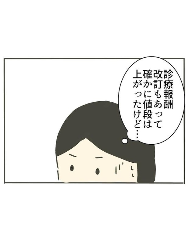 時短勤務ハラスメント/こっしー