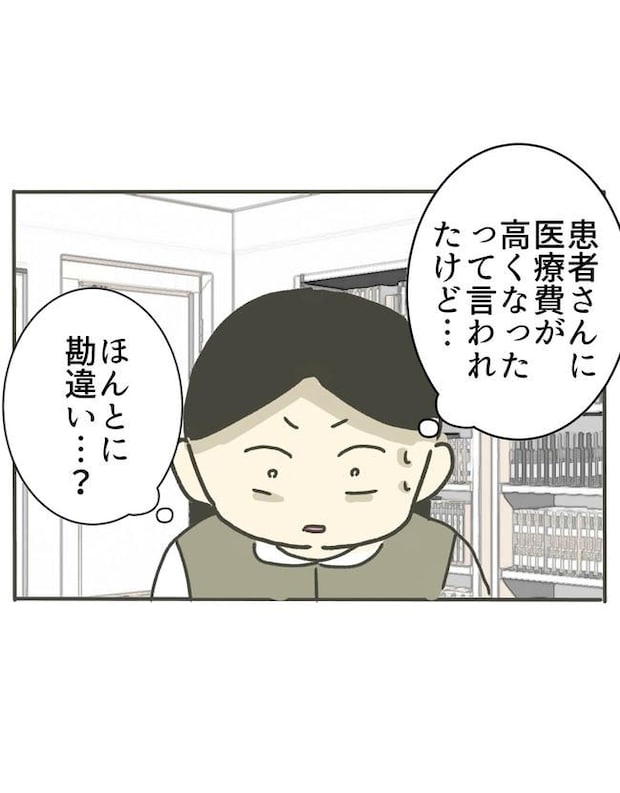 時短勤務ハラスメント/こっしー