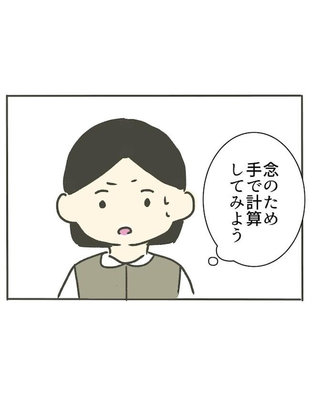 時短勤務ハラスメント/こっしー