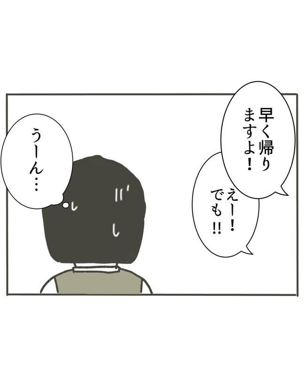 時短勤務ハラスメント/こっしー