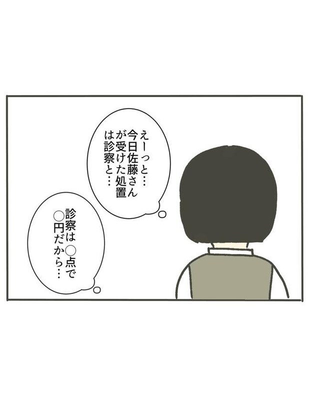 時短勤務ハラスメント/こっしー