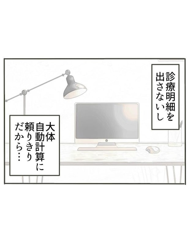 時短勤務ハラスメント/こっしー