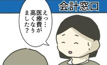 患者「最近医療費が高くなった」本当に？確認した結果、衝撃の事実が判明！＜時短勤務ハラスメント＞