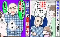 トイレから戻ると私たちの席に男性「指定席なので、どいてください」信じられない理由で居座り続け！？