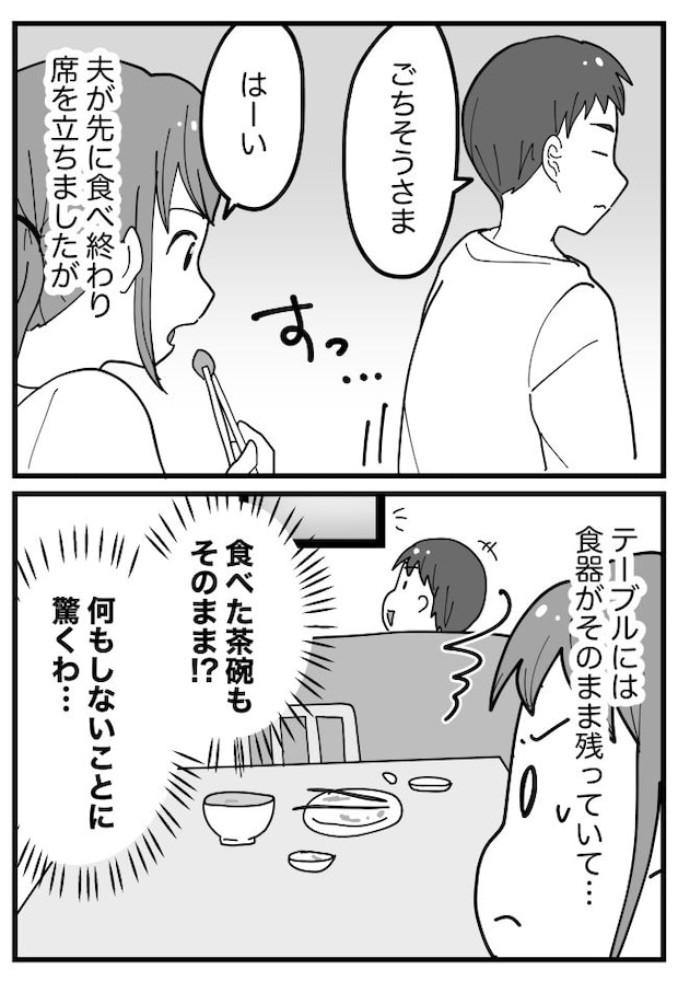 食事が出てくるのを待ち、食器も片付けない夫。「ウソでしょ！？」“何もしない”姿に衝撃