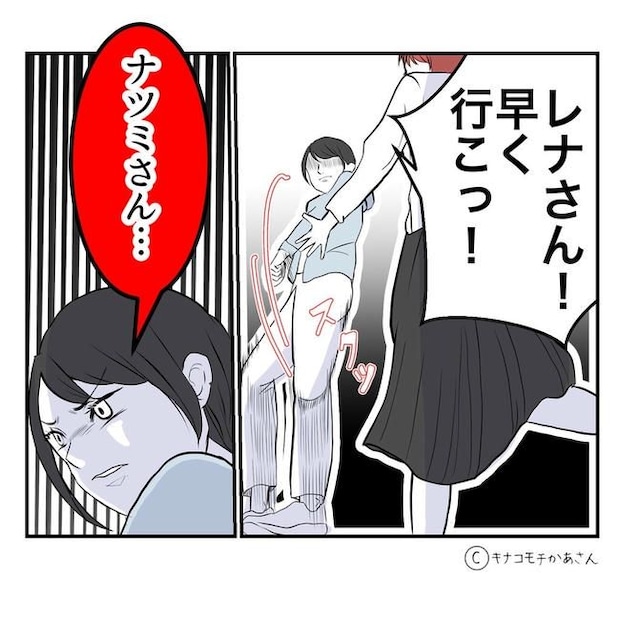となりの奥さんは略奪妻／キナコモチかあさん