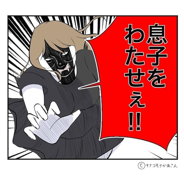 となりの奥さんは略奪妻／キナコモチかあさん