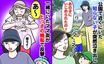 理不尽すぎる見知らぬママ「うちの子いじめた！？」決めつけられ困惑…するとママ友がバチン！と撃退