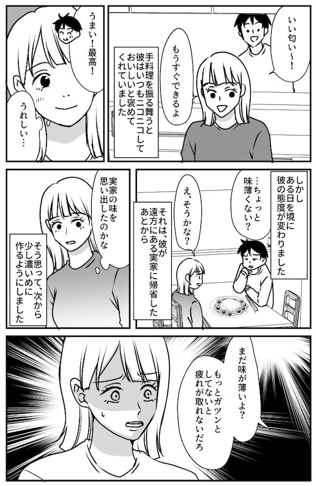 彼「今日は71点!もっと味を濃くして」手料理を母親と比べて採点する彼。我慢の限界で反論したら!?