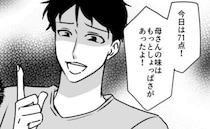 彼「今日は71点！もっと味を濃くして」手料理を母親と比べて採点する彼。我慢の限界で反論したら！？