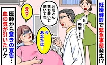 妊婦健診で緊急事態「せ、先生…！」看護師の表情が一変→医師から驚き宣告「え？」血の気が引いたワケ