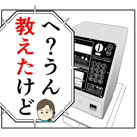 離婚届を勝手に提出された話／岡田ももえ