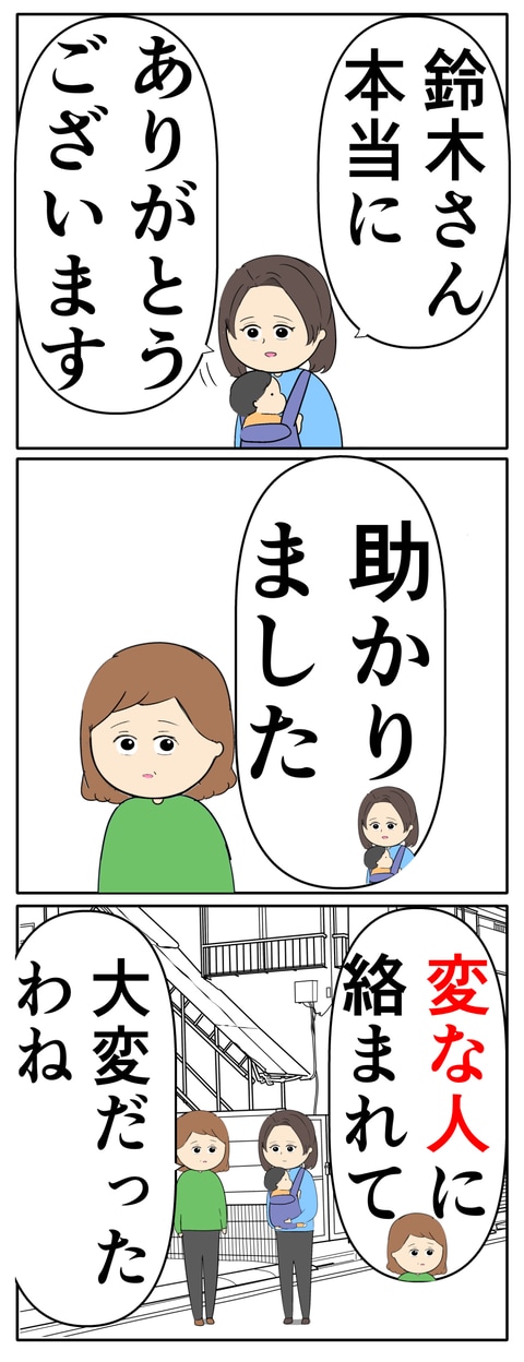 離婚届を勝手に提出された話／岡田ももえ