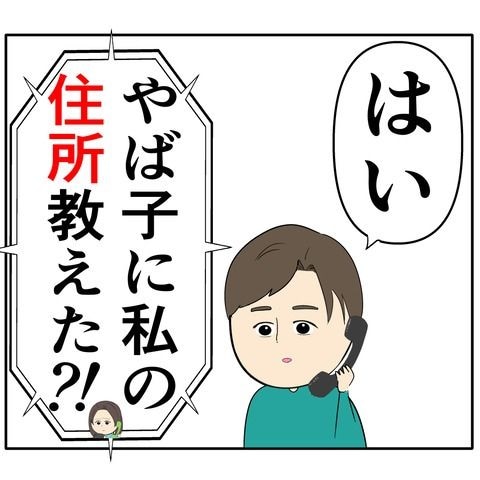離婚届を勝手に提出された話／岡田ももえ