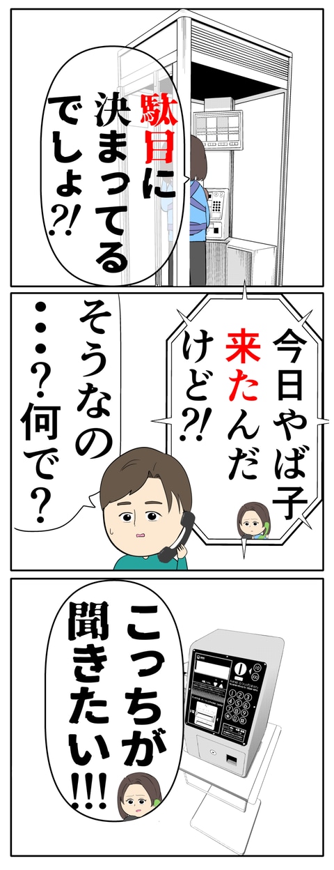 離婚届を勝手に提出された話／岡田ももえ