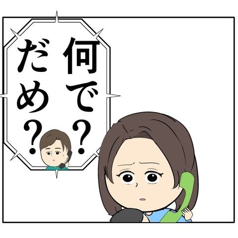 離婚届を勝手に提出された話／岡田ももえ