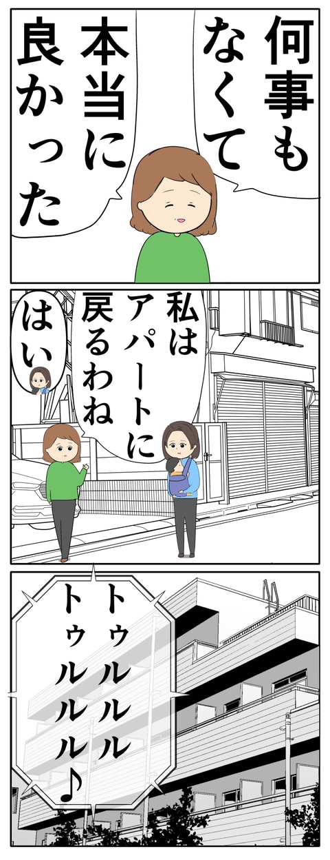 離婚届を勝手に提出された話／岡田ももえ