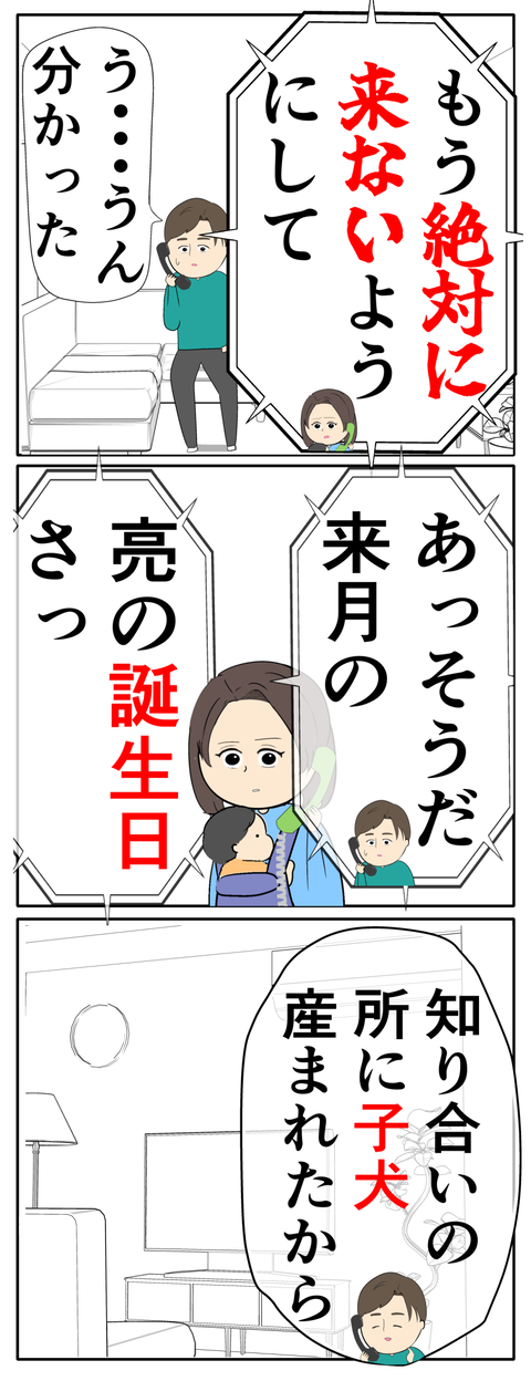 離婚届を勝手に提出された話／岡田ももえ