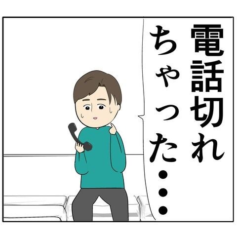 離婚届を勝手に提出された話／岡田ももえ