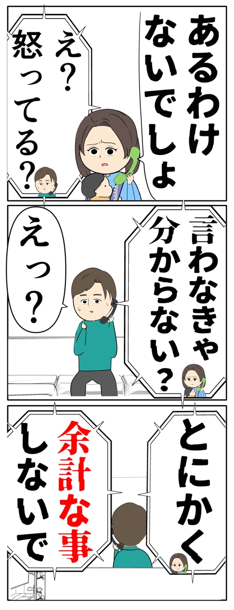 離婚届を勝手に提出された話／岡田ももえ