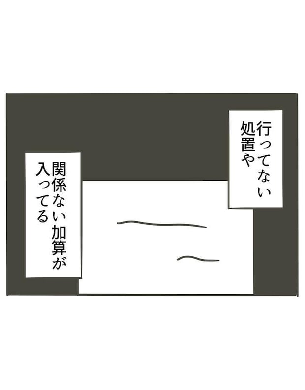 時短勤務ハラスメント／こっしー