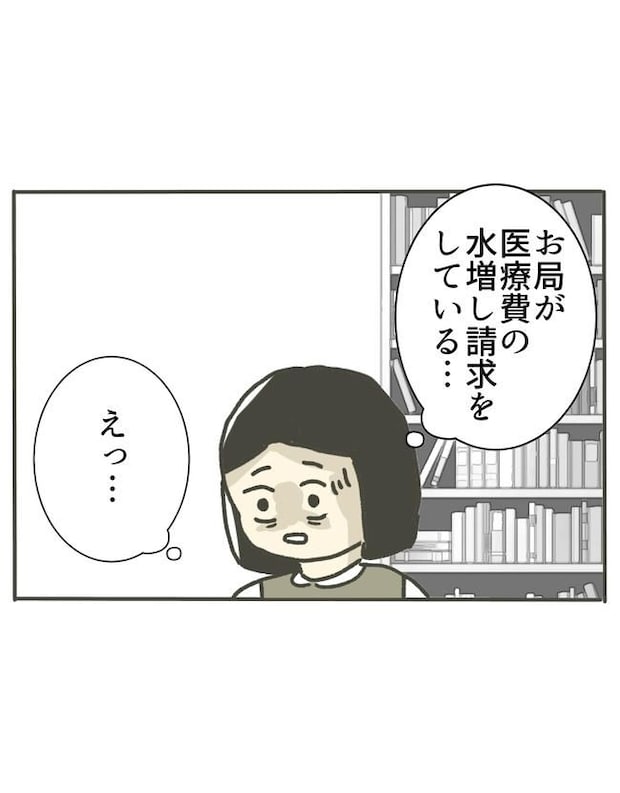時短勤務ハラスメント／こっしー