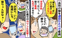 夫「俺も熱あるのに」高熱の娘の看病を私に丸投げし、義母に不満を報告→すると、義父がガツンと反撃！