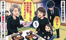 義母「あなたたちは別の部屋ね」親戚との会食で私と娘だけのけ者！？⇒すると夫がビシッと義母に…！？
