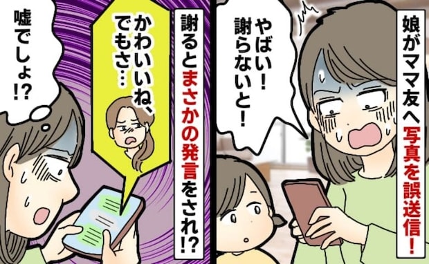 「かわいいね、でもさ〜」スマホで遊んでいた娘がママ友に誤送信→慌てて謝るも…返ってきた言葉にあ然