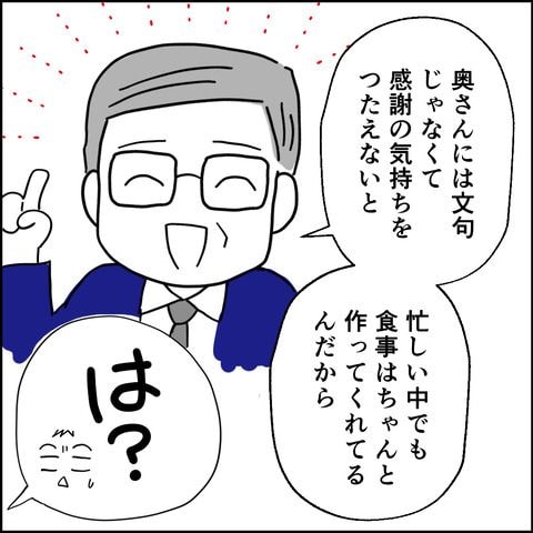紙屋束実／離婚後同居
