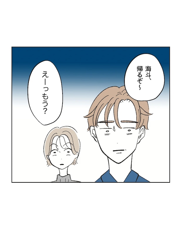 俺は気配り上手パパ/ミント