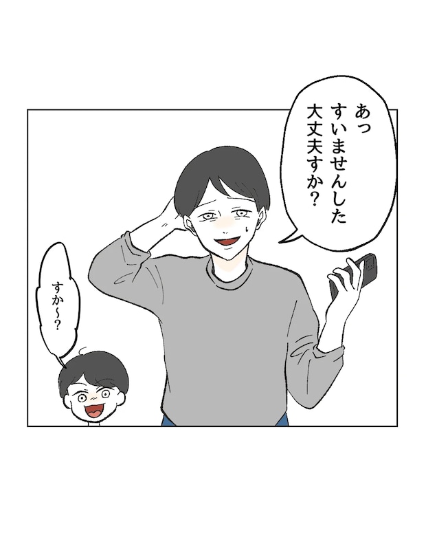 俺は気配り上手パパ/ミント