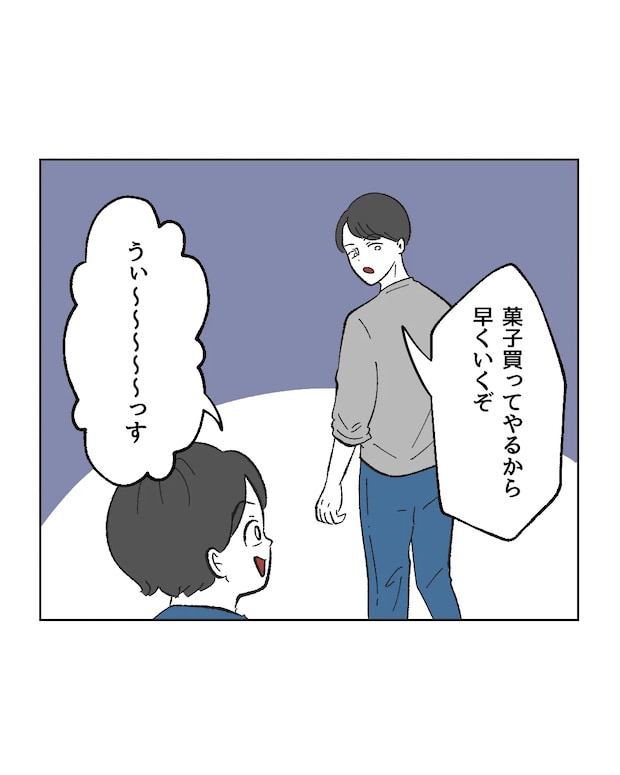 俺は気配り上手パパ/ミント