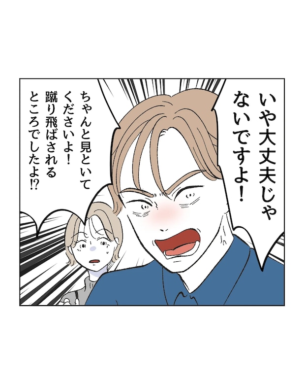 俺は気配り上手パパ/ミント